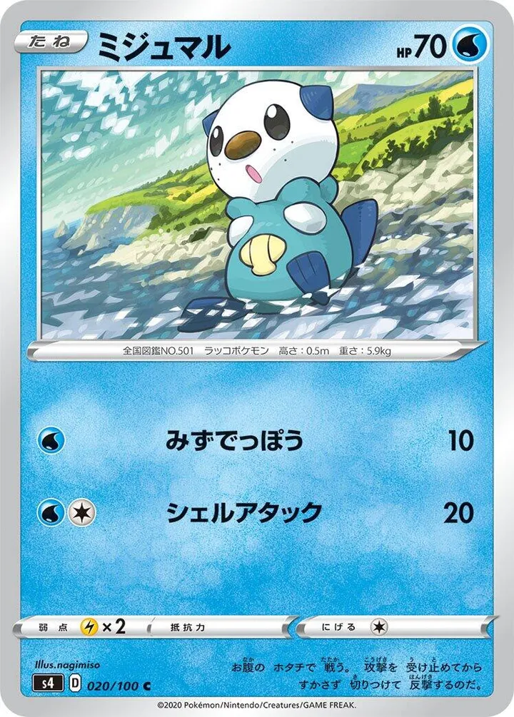 Front of Oshawott 20, 仰天のボルテッカー Japanese