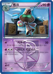 플라스마게일 韓国語版 벰크 39 カード表面