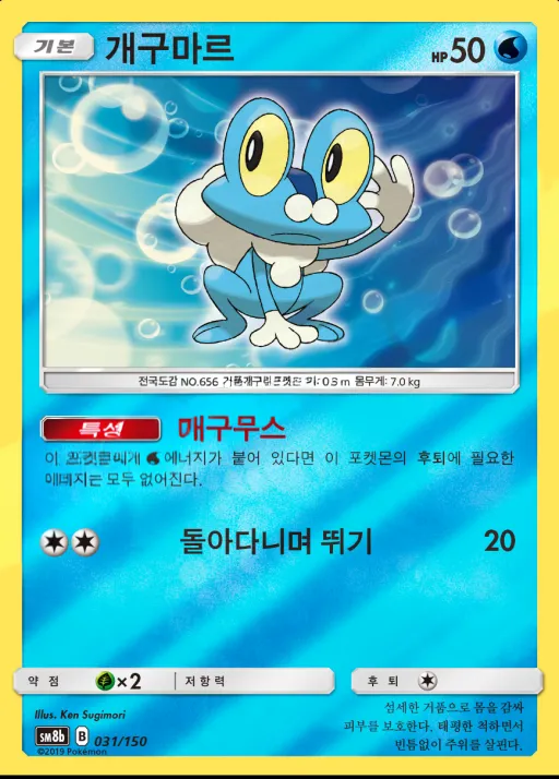 Front of 개구마르 31, GX 울트라샤이니 Korean