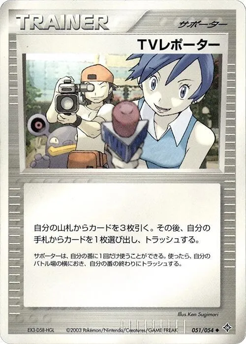 Front of TV Reporter 51, 天空の覇者 Japanese