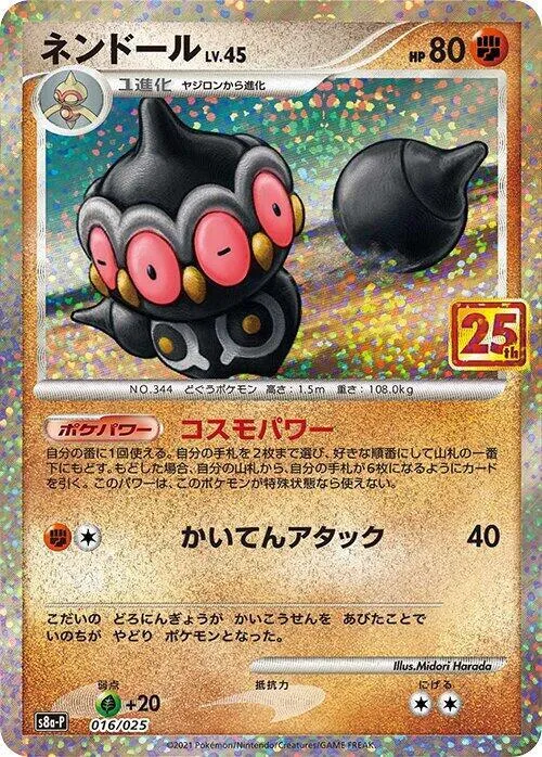 Front of Claydol 16, プロモカードパック 25th ANNIVERSARY edition Japanese