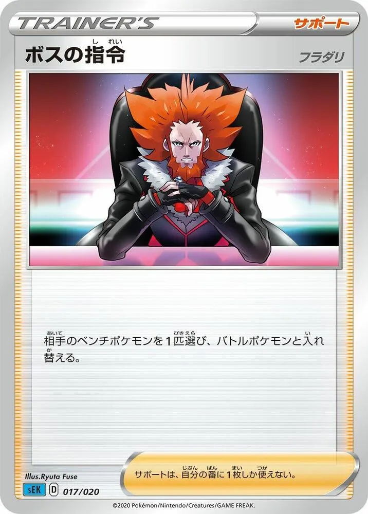 Front of Boss's Orders 17, スターターセットVMAX カメックス Japanese