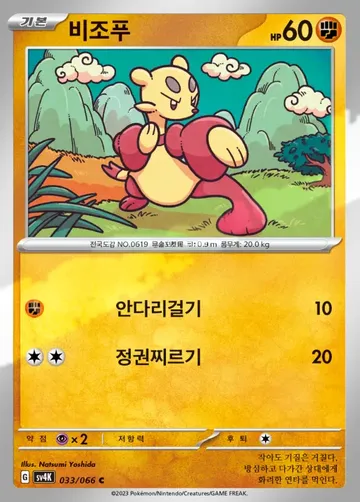 비조푸 33 ₩300