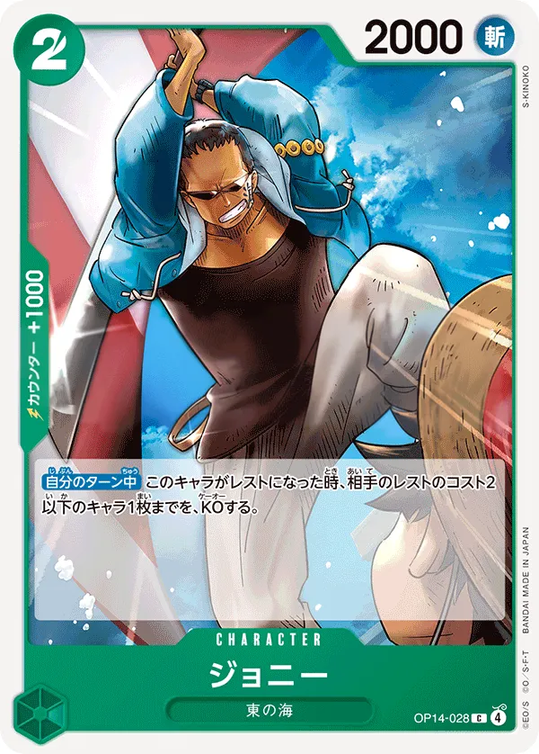 Front of ジョニー OP14-028, 蒼海の七傑 Japanese