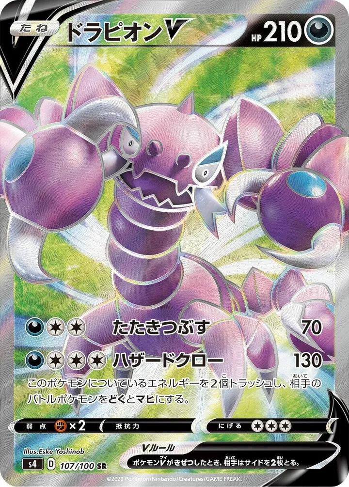 Front of Drapion V 107, 仰天のボルテッカー Japanese