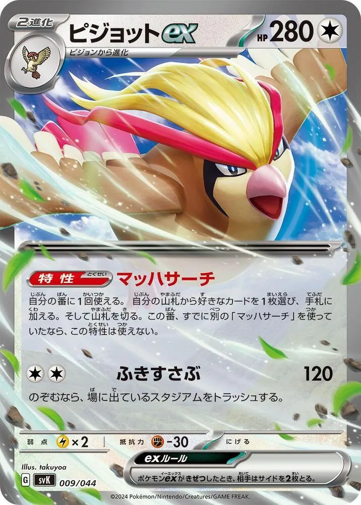 Front of Pidgeot ex 9, デッキビルドBOX「ステラミラクル」 Japanese