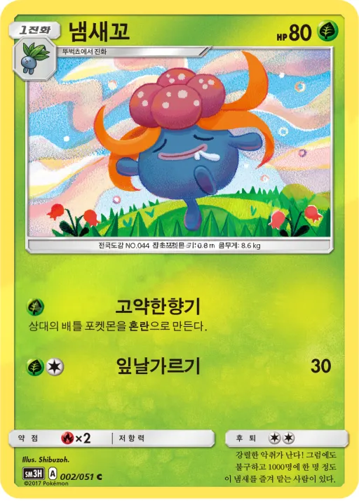 Front of 냄새꼬 2, 어둠을 밝힌 무지개 Korean