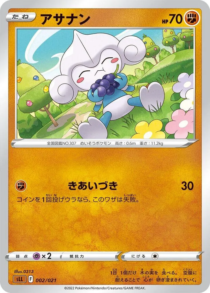 スターターセットVSTAR ルカリオ 일본판 アサナン 2 카드 앞면