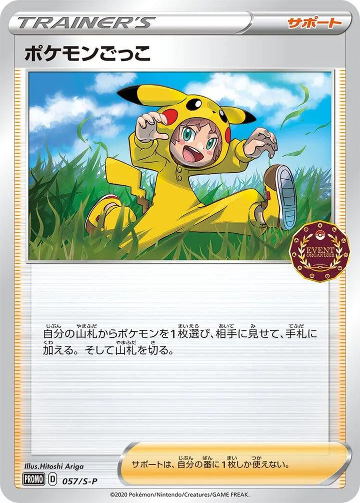 Front of Poké Kid 57, S-Pプロモーションカード Japanese