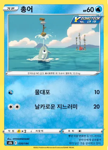 총어 30 $0.37