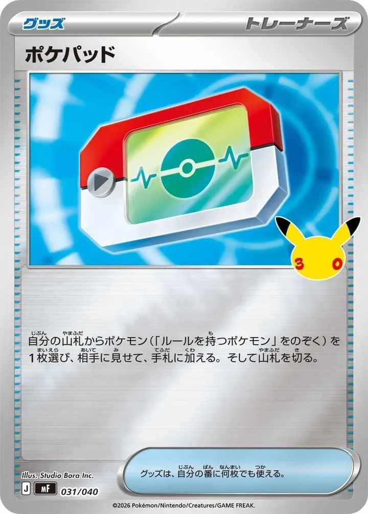 Front of Poké Pad 31, 30th CELEBRATION プレミアムデッキセット エーフィ・ブラッキー Japanese