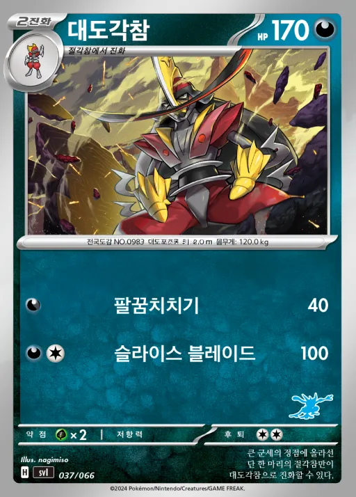 Front of 대도각참 37, 스칼렛&바이올렛 「배틀 아카데미」 Korean