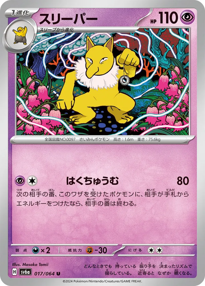 Front of Hypno 17, ナイトワンダラー Japanese