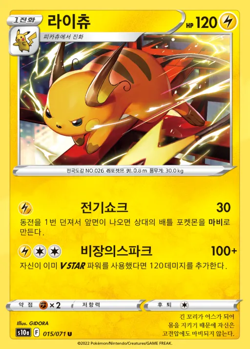 Front of 라이츄 15, 다크판타스마 Korean