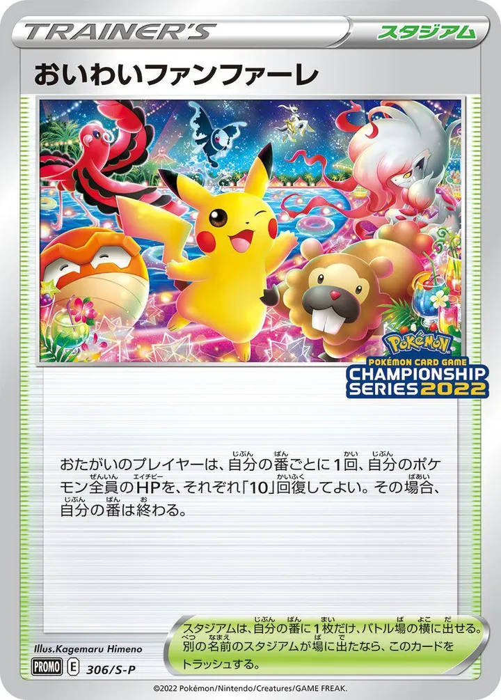 Front of Celebratory Fanfare 306, S-Pプロモーションカード Japanese