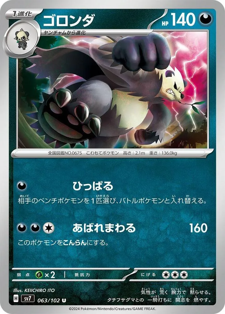 Front of Pangoro 63, ステラミラクル Japanese