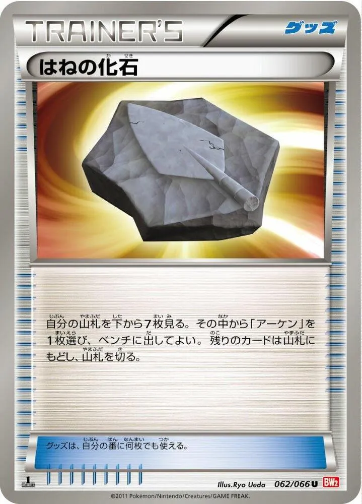 Front of Plume Fossil 62, レッドコレクション Japanese