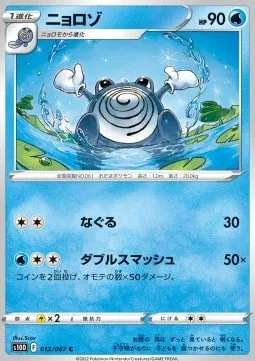 タイムゲイザー 일본판 ニョロゾ 12 카드 앞면