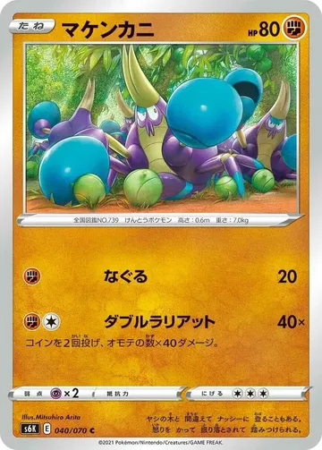 マケンカニ 40 ₩201