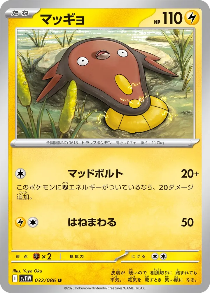 Front of Stunfisk 32, ホワイトフレア Japanese