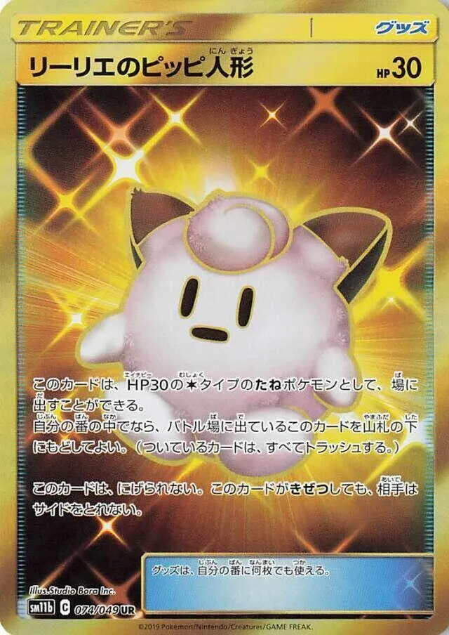 Front of Lillie's Poke Doll 74, ドリームリーグ Japanese