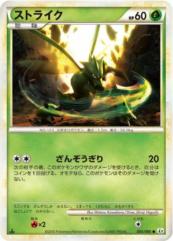 よみがえる伝説 일본판 ストライク 5 카드 앞면