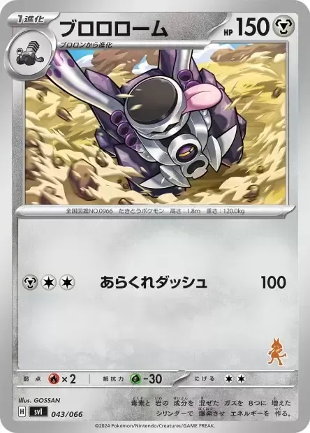 Front of Revavroom 43, バトルアカデミー/いつでもどこでも バトルアカデミー(ニャオハex・ピカチュウex・ルカリオex 他) Japanese