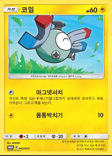 코일