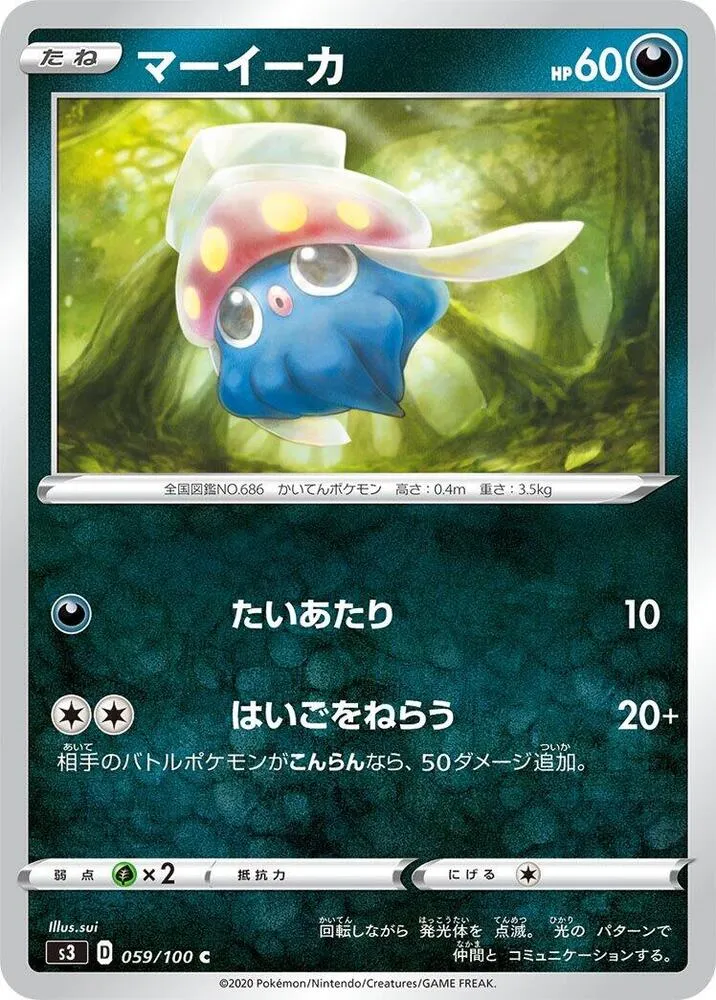 ムゲンゾーン 일본판 マーイーカ 59 카드 앞면