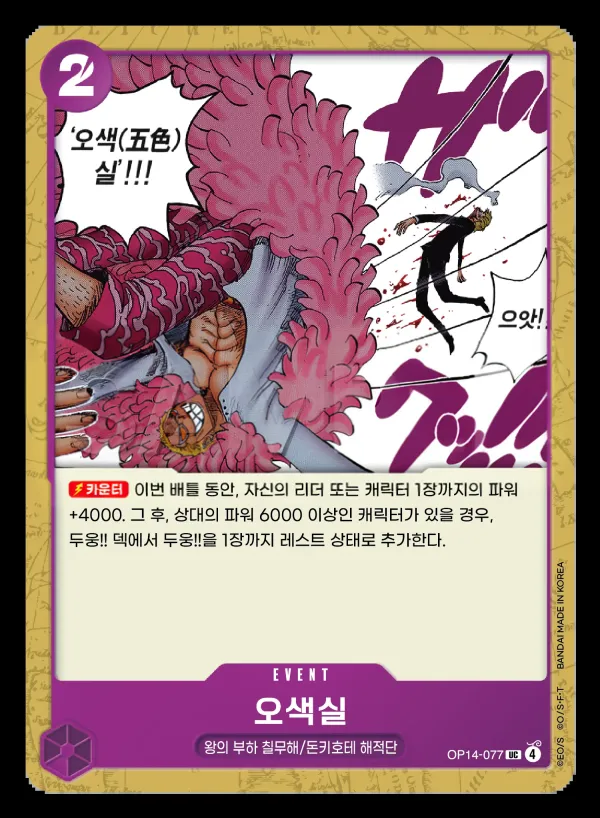 창해의 칠걸 韓国語版 오색실 OP14-077 カード表面