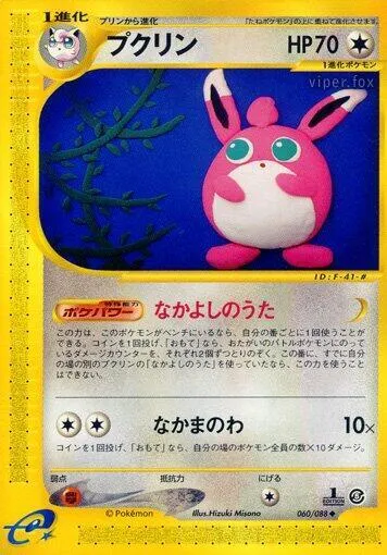 Front of Wigglytuff 60, 神秘なる山 Japanese