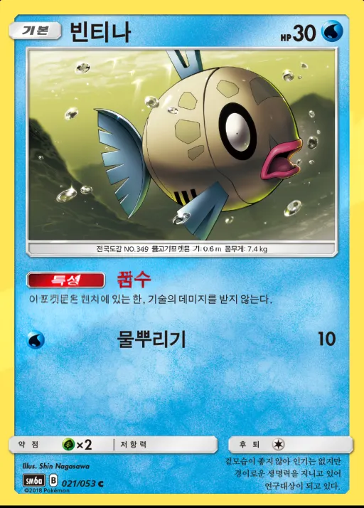 드래곤스톰 韓国語版 빈티나 21 カード表面