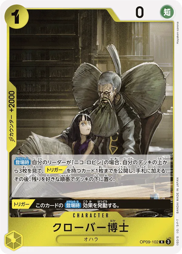 新たなる皇帝 일본판 クローバー博士 OP09-102 카드 앞면