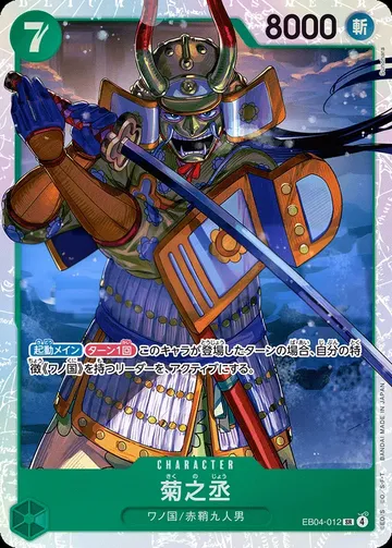 菊之丞 EB04-012 ₩356