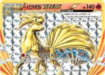 확장팩 BASE PACK 20th Anniversary 韓国語版 나인테일 BREAK 16 カード表面