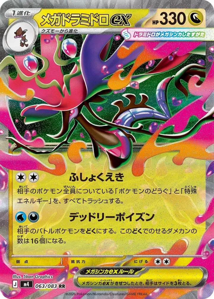 ニンジャスピナー 일본판 メガドラミドロex 63 카드 앞면