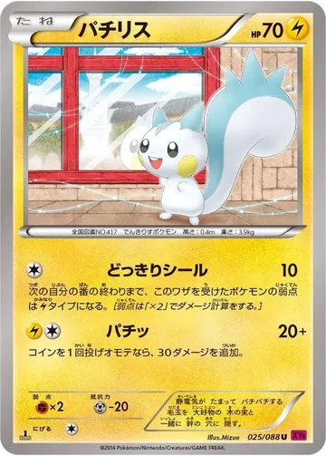 Pachirisu 25 $4.00