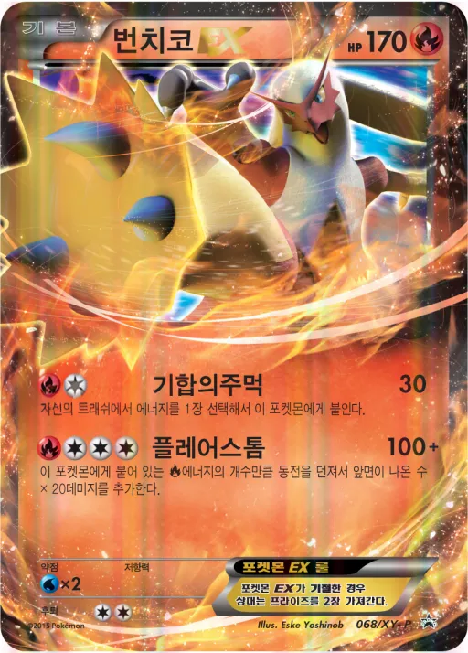 XY 프로모 카드 韓国語版 번치코 EX 68 カード表面