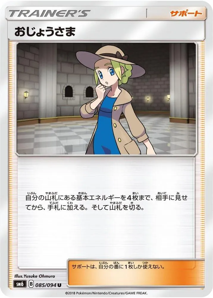Front of Lady 85, 禁断の光 Japanese