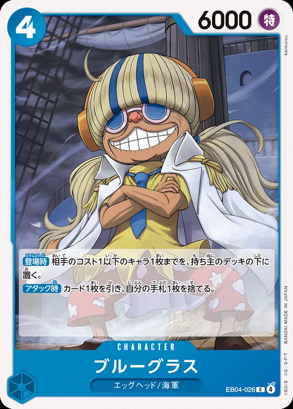 Front of ブルーグラス EB04-026 · Reprint, EGGHEAD CRISIS Japanese