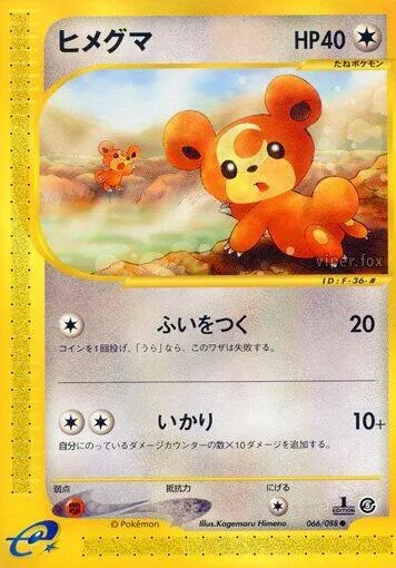 Front of Teddiursa 66, 神秘なる山 Japanese