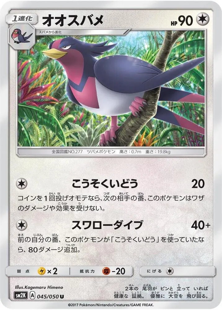 Front of Swellow 45, キミを待つ島々 Japanese