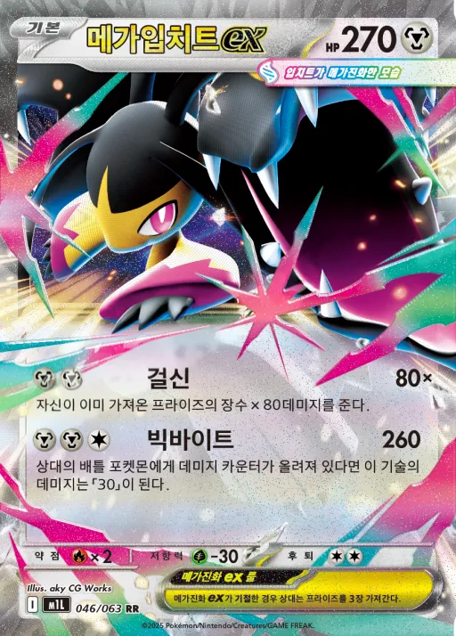 메가브레이브 韓国語版 메가입치트 ex 46 カード表面