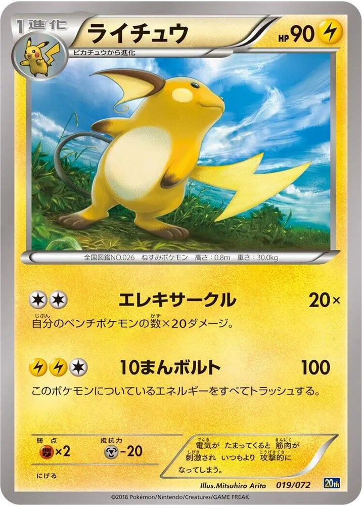 スターターパック 일본판 ライチュウ 19 카드 앞면