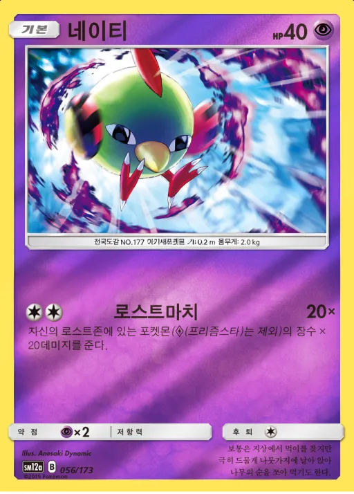 TAG TEAM GX 태그올스타즈 韓国語版 네이티 56 カード表面
