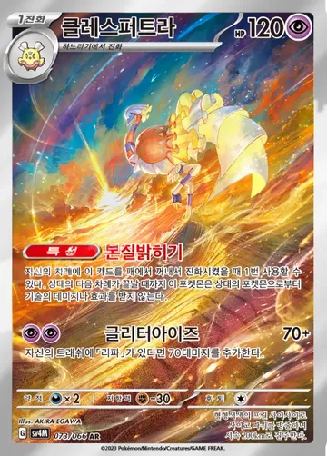 클레스퍼트라 73 ¥236