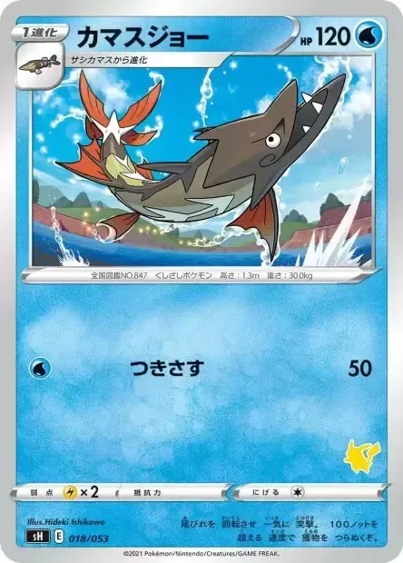 Front of Barraskewda 18, ファミリーポケモンカードゲーム(2021年版、エースバーンV・ピカチュウV・バンギラスV) Japanese