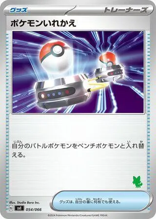 バトルアカデミー/いつでもどこでも バトルアカデミー(ニャオハex・ピカチュウex・ルカリオex 他) 일본판 ポケモンいれかえ 54 카드 앞면