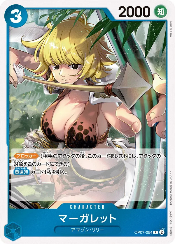 500年後の未来 일본판 マーガレット OP07-054 카드 앞면