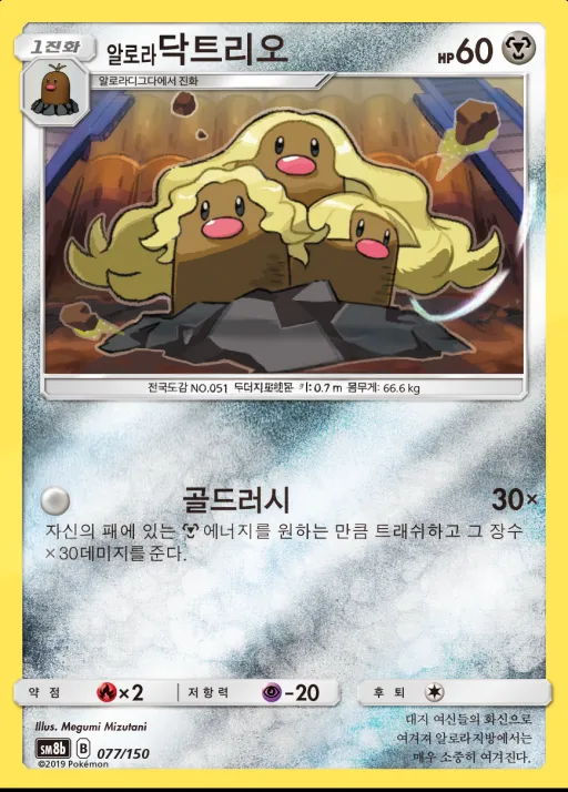 Front of 알로라닥트리오 77, GX 울트라샤이니 Korean